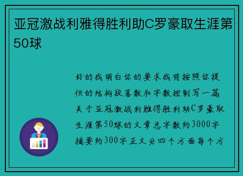 亚冠激战利雅得胜利助C罗豪取生涯第50球 亚冠激战利雅得胜利助C罗豪取生涯第50球